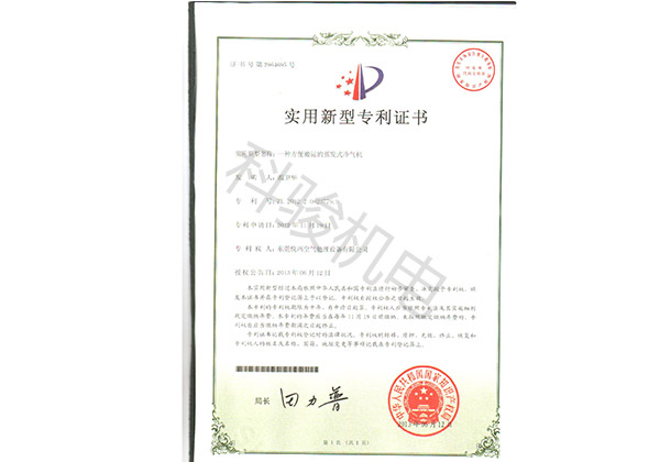 潤東方環(huán)?？照{實(shí)用新型專(zhuān)利證書(shū)四