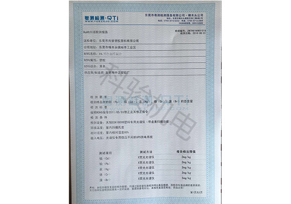 潤東方環(huán)?？照{冷風(fēng)機風(fēng)葉ROHS認證二