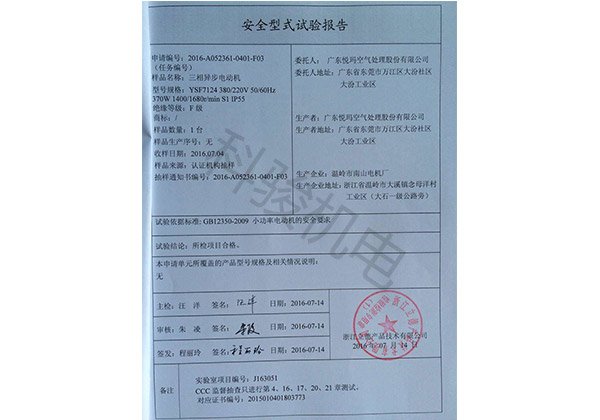 潤東方環(huán)?？照{三相異步電動(dòng)機安全性試驗報告