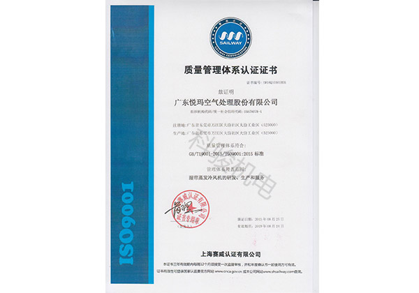 潤東方環(huán)?？照{質(zhì)量管理體系認證證書(shū)