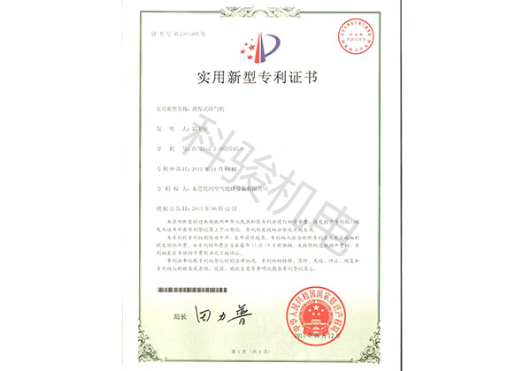 潤東方環(huán)?？照{實(shí)用新型專(zhuān)利證書(shū)二