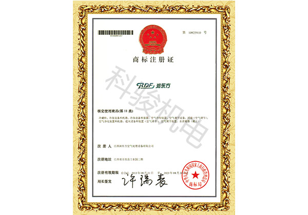 潤東方環(huán)?？照{冷風(fēng)機商標注冊證書(shū)