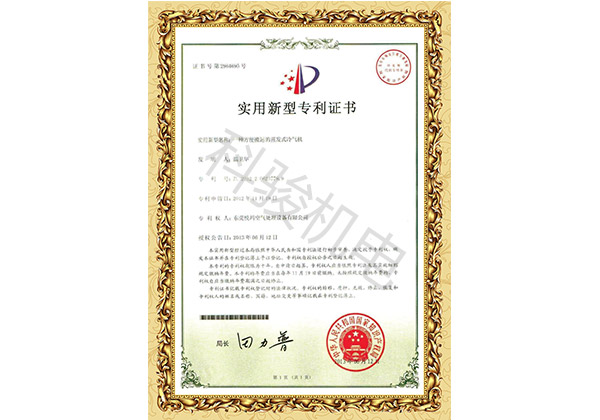 潤東方實(shí)用新型計專(zhuān)利證書(shū)