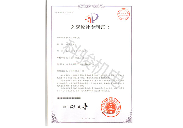 潤東方實(shí)用新型專(zhuān)利證書(shū)三