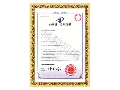 潤(rùn)東方環(huán)?？照{(diào)立式電動(dòng)排水閥外觀(guān)設(shè)計(jì)專(zhuān)利證書(shū)