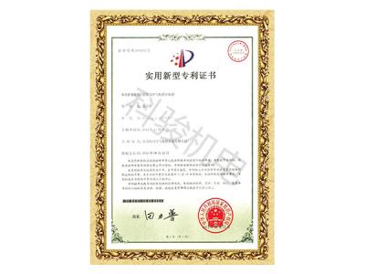 潤(rùn)東方環(huán)?？照{(diào)分水器布水管實(shí)用新型計(jì)專(zhuān)利證書(shū)