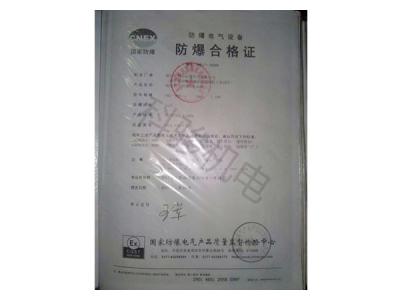 潤東方環(huán)?？照{防爆合格證書(shū)