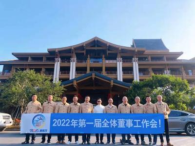 潤東方環(huán)?？照{2022年全體董事會(huì )在潤東方工廠(chǎng)召開(kāi)