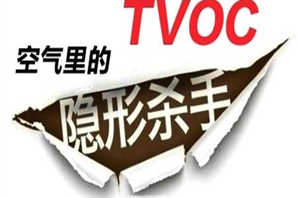 總揮發(fā)性有機(jī)物室內(nèi)環(huán)境檢測的必要性！