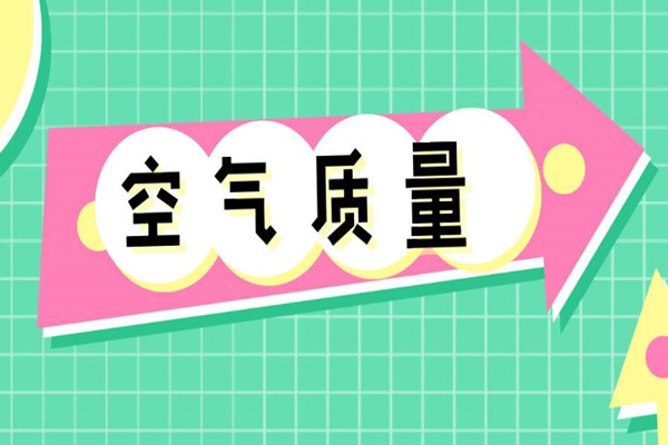 空氣質(zhì)量實(shí)時(shí)監(jiān)測(cè)勢(shì)在必行！