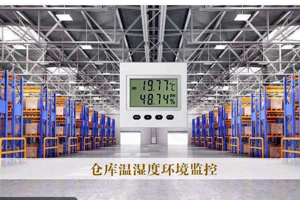 環(huán)境監(jiān)測(cè)系統(tǒng)也可在倉(cāng)儲(chǔ)中得到良好運(yùn)用！