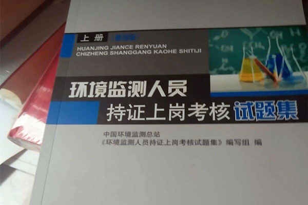 操作環(huán)境監(jiān)測系統(tǒng)務須持證上崗！