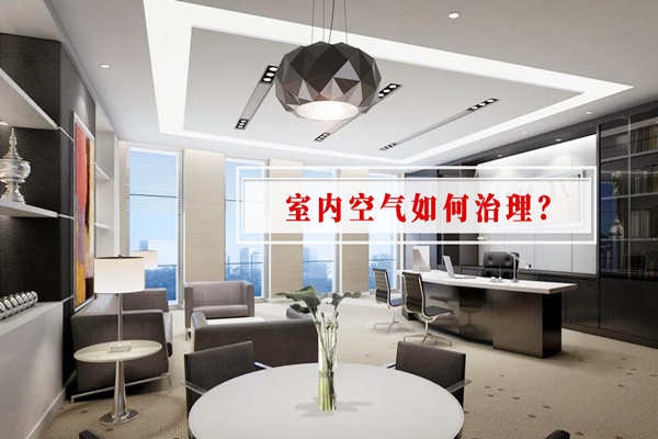 室內(nèi)環(huán)境監(jiān)測結(jié)果良好，為何還是有環(huán)境問題？