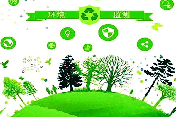 走近了解公司環(huán)境監(jiān)測(cè)系統(tǒng)！