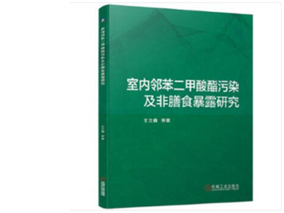三水環(huán)境監(jiān)測公司希望大家能夠?qū)κ覂?nèi)環(huán)境監(jiān)測引起足夠的重視，將鄰苯二甲酸酯等污染物盡可能地從我們的家里趕出去！