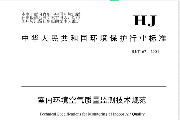 環(huán)境監(jiān)測技術規(guī)范的起草！