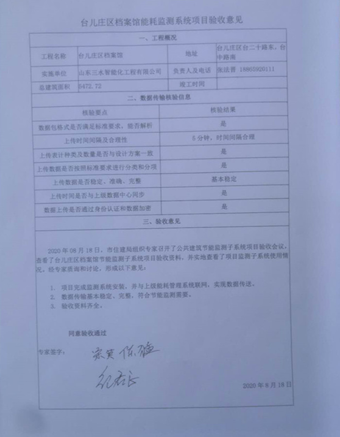 喜報(bào)！熱烈祝賀臺(tái)兒莊市民中心能耗監(jiān)測(cè)項(xiàng)目順利通過驗(yàn)收！(圖1)